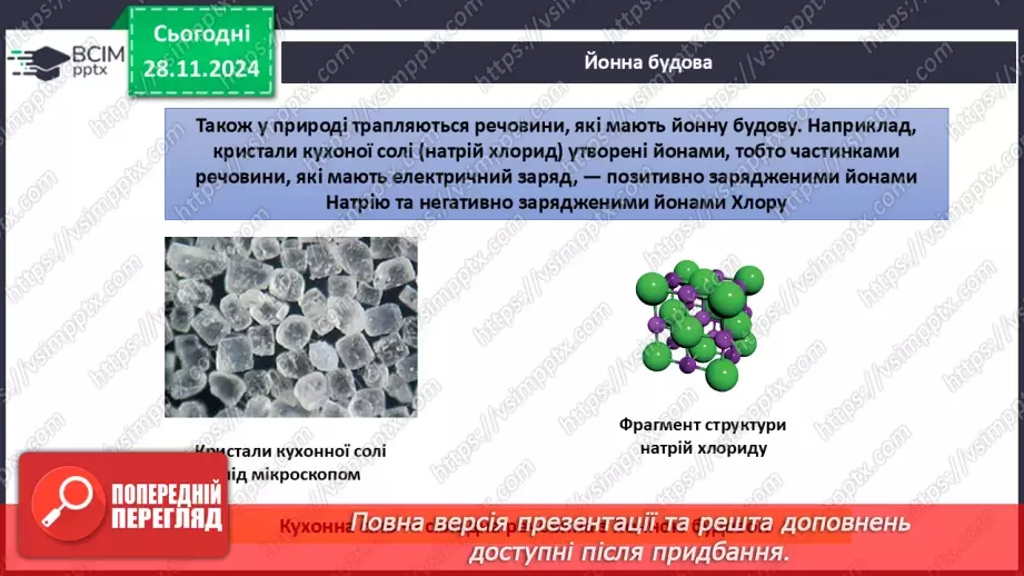 №014-15 - Складні речовини. Хімічні формули15