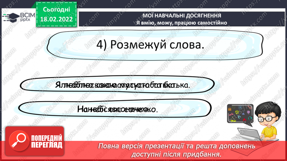 №086 - Мої навчальні досягнення. Перевірка мовних знань і вмінь «Дієслово. Числівник. Службові слова»31