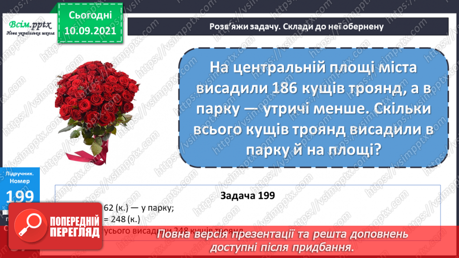 №019-21 - Знаходження значень числових та буквених виразів. Розв’язування задач. Діаграма15