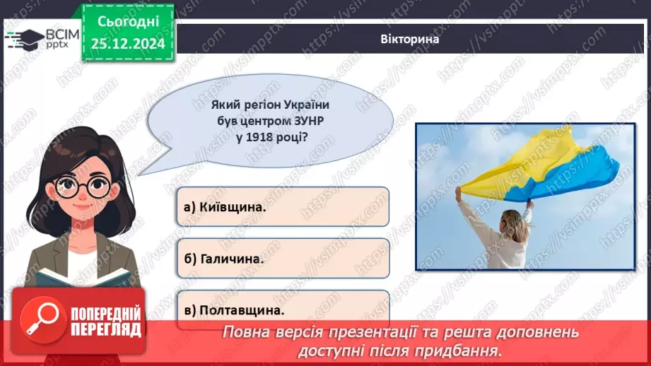 №018 - День соборності України.28 №018 - День соборності України.28