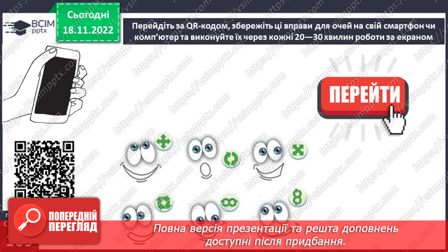 №14 - Профілактика «шкільних хвороб».11 №14 - Профілактика «шкільних хвороб».11