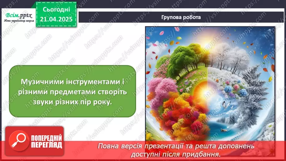 №30 - Ритми життя в мистецтві  Ритм в музичному мистецтві.15