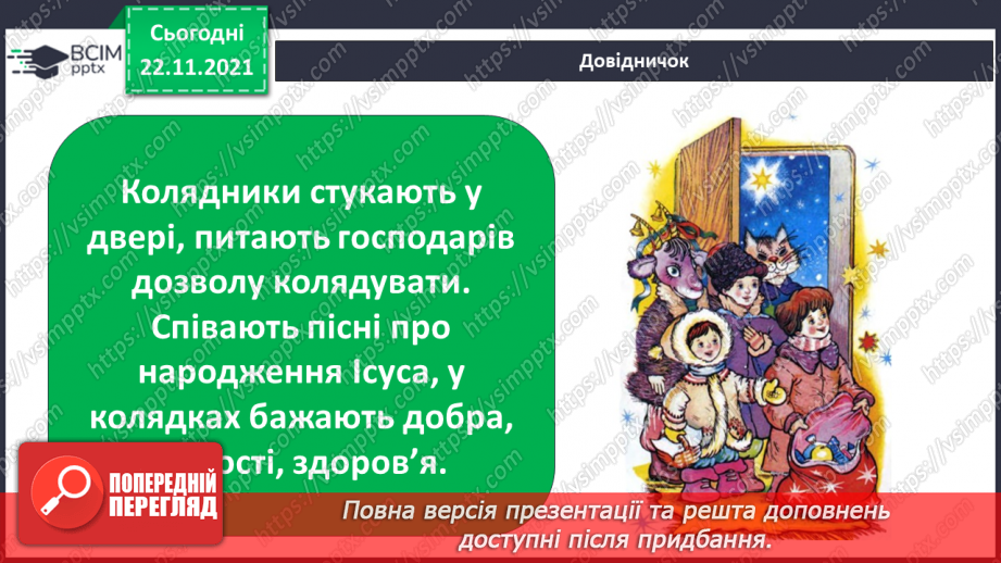 №14 - Що об’єднує людство? Ліплення, оздоблення. Виготовлення різдвяного свічника.6