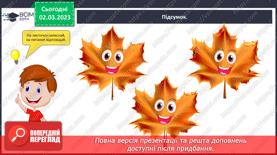 №094 - Однорідні члени речення22 №094 - Однорідні члени речення22