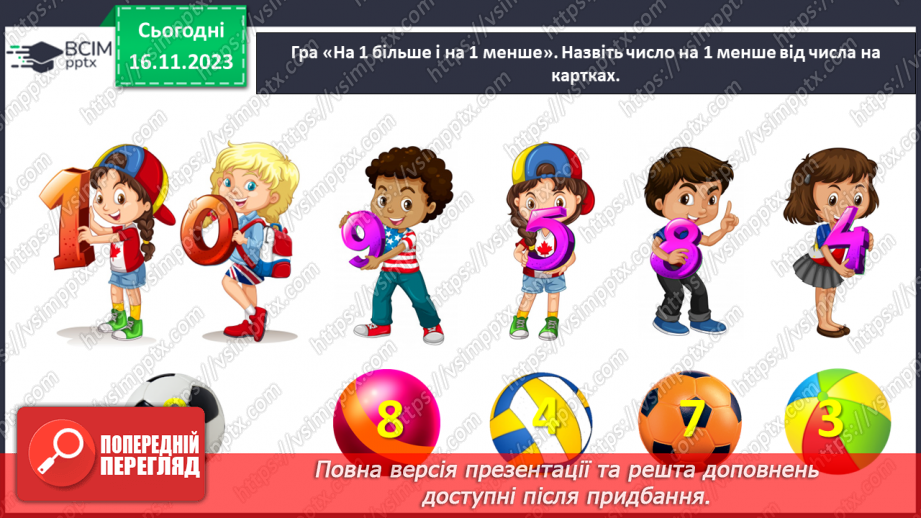 №052 - Досліджуємо взаємозв’язок додавання і віднімання.5 №052 - Досліджуємо взаємозв’язок додавання і віднімання.5