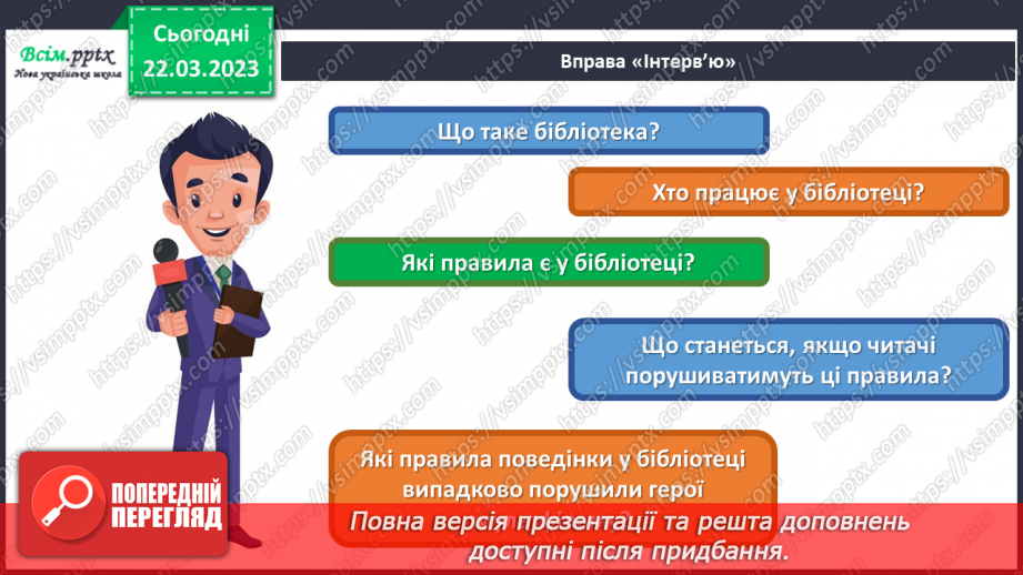№29 - Книжковий світ. Виготовлення книжки-лепорело для власного коміксу.6 №29 - Книжковий світ. Виготовлення книжки-лепорело для власного коміксу.6