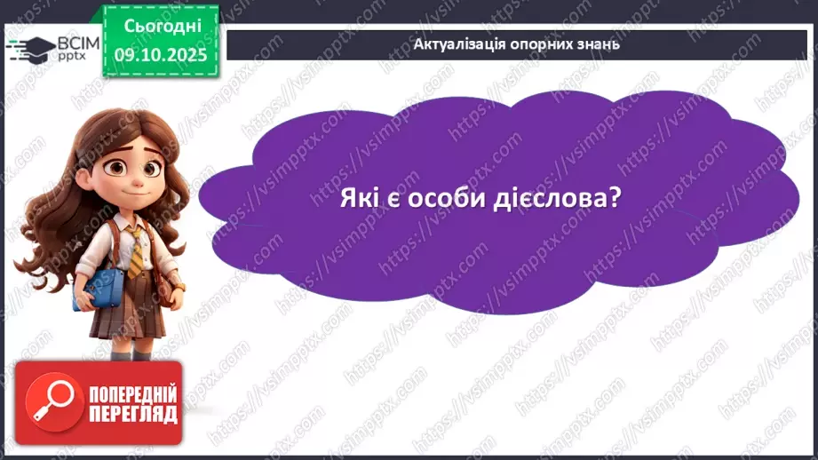 №024 - П/О. ГР1, ГР2, ГР3, ГР4. Складений іменний присудок.7 №024 - П/О. ГР1, ГР2, ГР3, ГР4. Складений іменний присудок.7