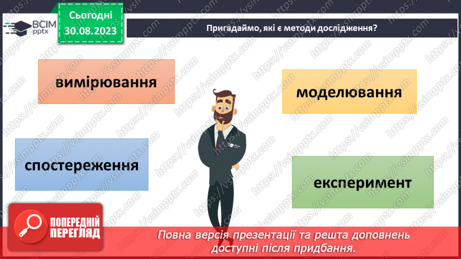 №03 - Як організувати власне спостереження. Особливості організації власних географічних спостережень5