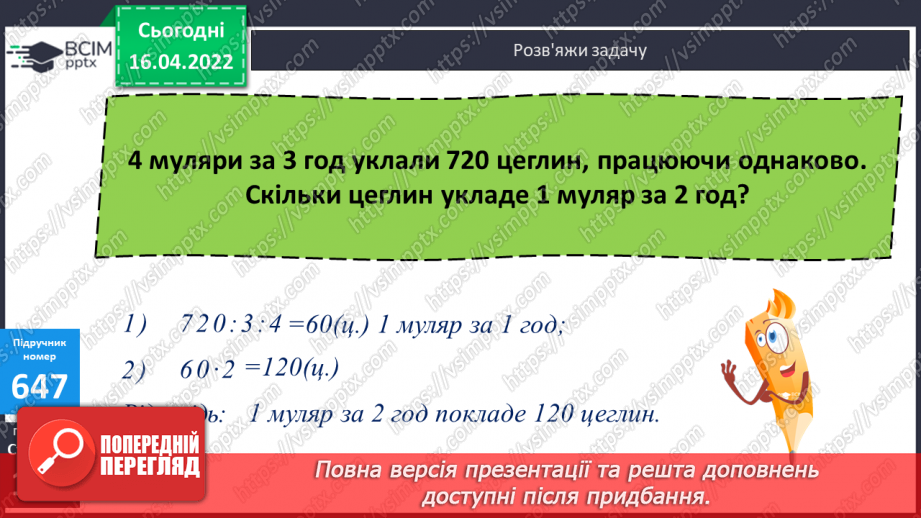 №148 - Обчислення виразів, коли в частці міститься нуль. Обчислення виразів. Розв’язування задач на продуктивність праці.14 №148 - Обчислення виразів, коли в частці міститься нуль. Обчислення виразів. Розв’язування задач на продуктивність праці.14