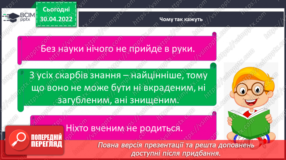 №100 - Як людина змінює світ14 №100 - Як людина змінює світ14