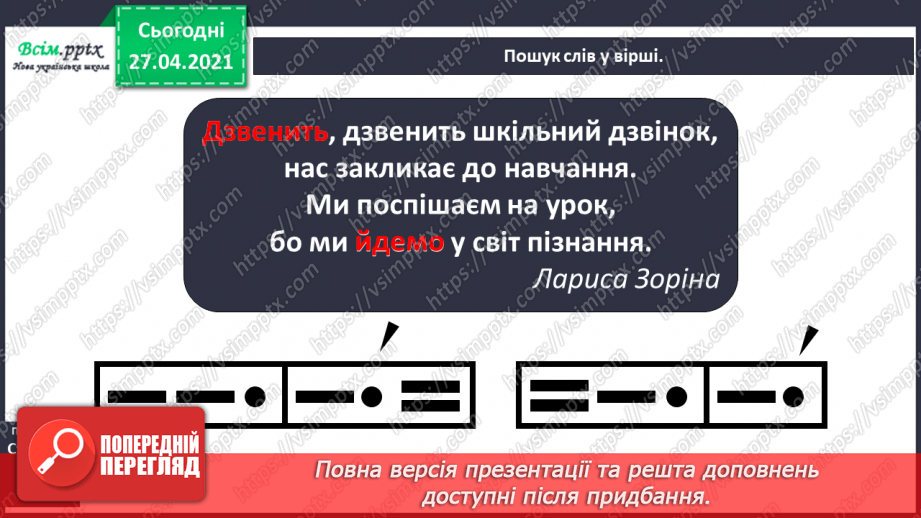 №001 - Вступ до теми. Звуко-буквений склад слова. Аналізую звуковий склад слова. Поняття про звук як елемент людсь­кої мови. Складання речень.13