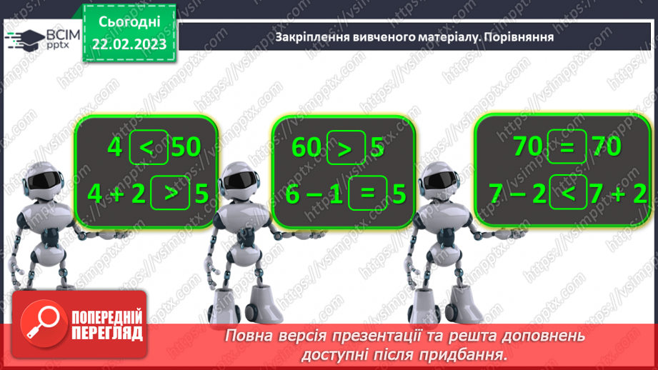 №0099 - Порівняння чисел у межах сотні. Задача на знаходження невідомого доданка. Запис плану маршруту.29 №0099 - Порівняння чисел у межах сотні. Задача на знаходження невідомого доданка. Запис плану маршруту.29