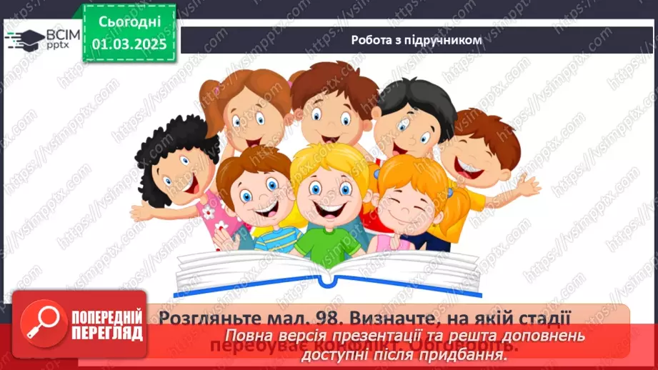 №25 - Конфлікти та здоров’я.15 №25 - Конфлікти та здоров’я.15