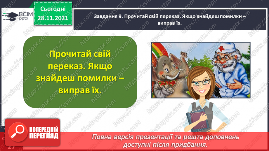 №055-56 - Розвиток зв’язного мовлення. Написання переказу тексту за самостійно складеним планом. Тема для спілкування: «Про розум і вдячність диких тварин»21