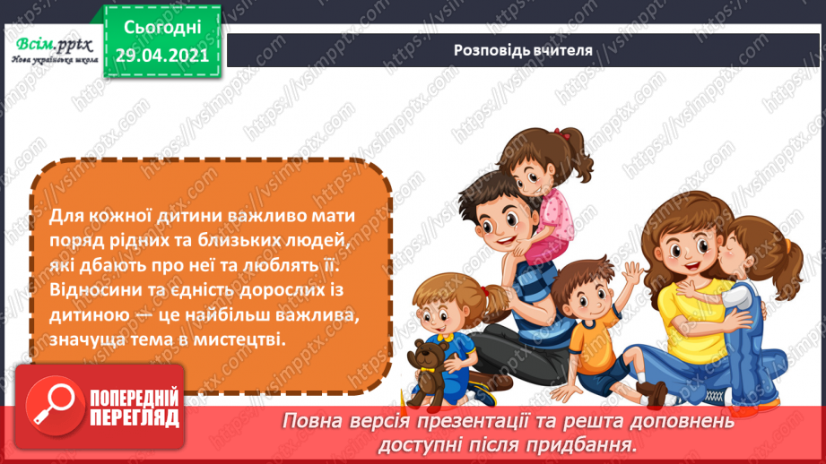 №20 - Дитячі колисанки. Пропорції людського тіла. Створення сюжетної композиції за уявою (акварельні фарби)5 №20 - Дитячі колисанки. Пропорції людського тіла. Створення сюжетної композиції за уявою (акварельні фарби)5