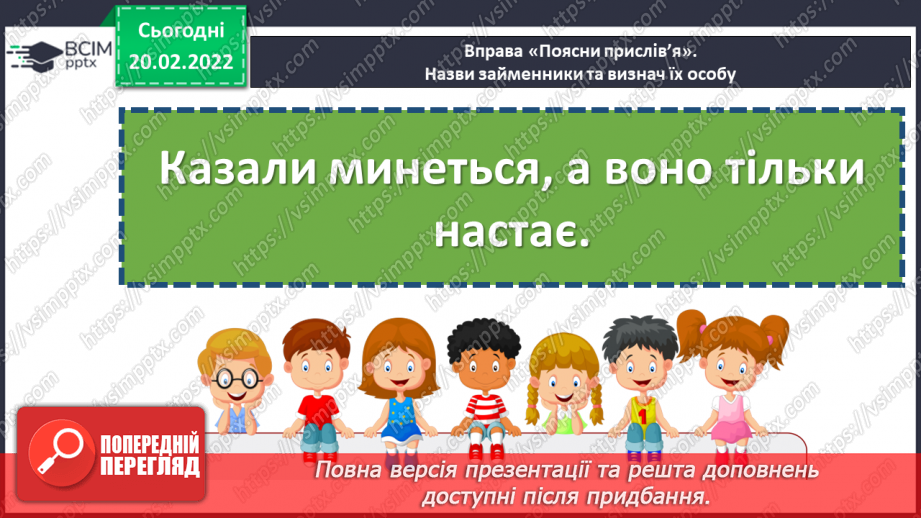 №117 - Розвиток мовлення. Новина.9 №117 - Розвиток мовлення. Новина.9