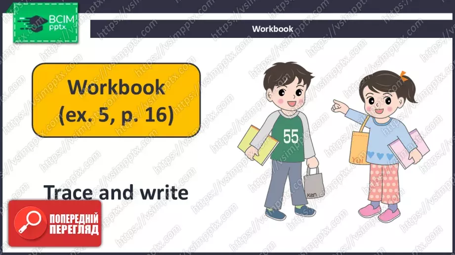 №016 - Звідки ти? Розвиток навичок усної взаємодії. Рольові ігри.16 №016 - Звідки ти? Розвиток навичок усної взаємодії. Рольові ігри.16