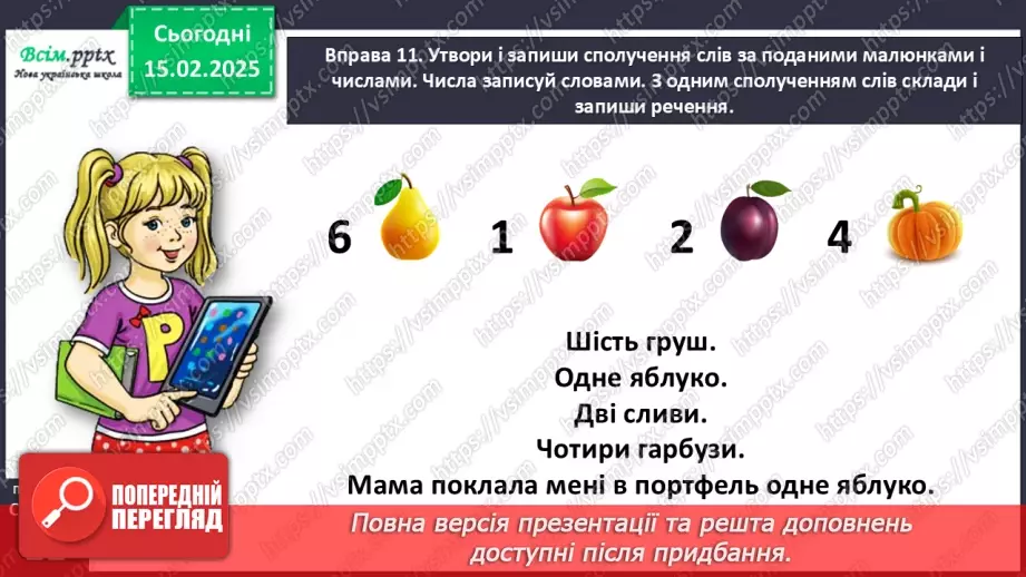 №083 - Поєднуй числівники з іменниками.27 №083 - Поєднуй числівники з іменниками.27