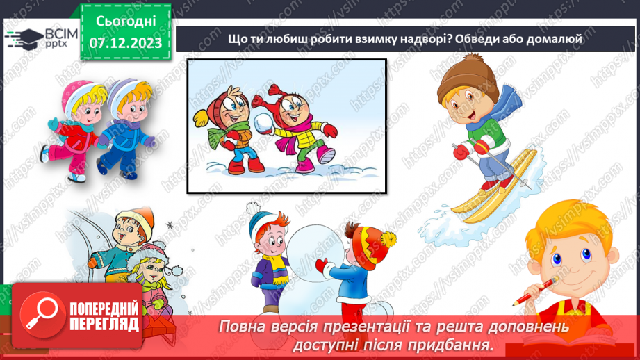№043 - Зимові розваги. Правила безпечної поведінки. Робимо сніговика з паперу26