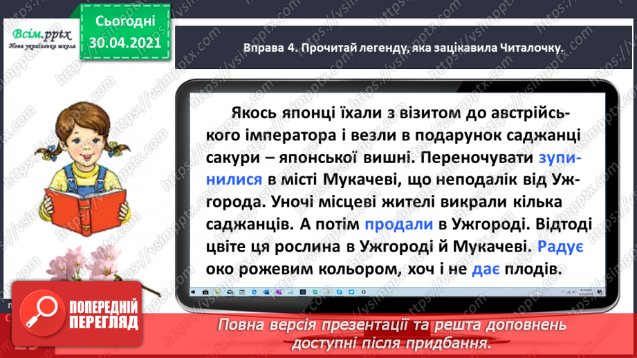 №020 - Розпізнаю і добираю антоніми. Складання розповіді на задану тему20