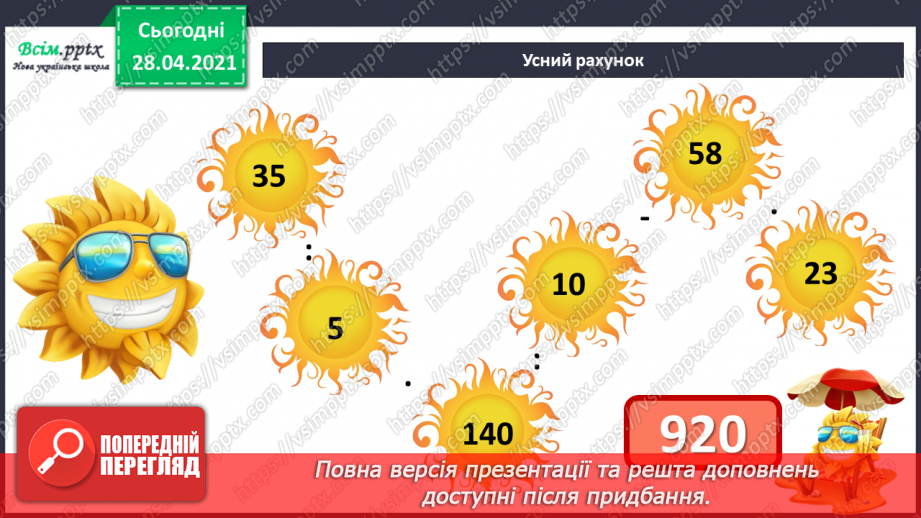 №134 - Залежність між множником і добутком. Розв'язування задач.3