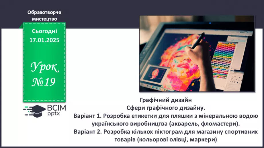 №19 - Графічний дизайн0 №19 - Графічний дизайн0