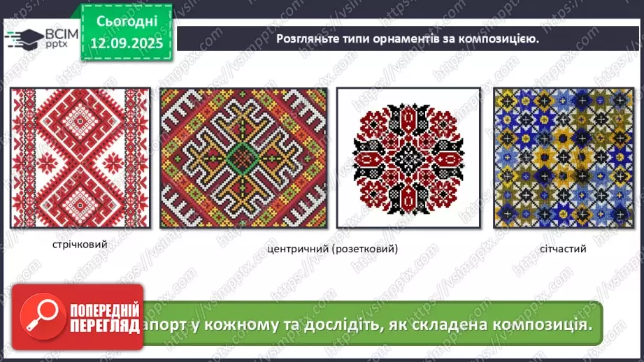№04 - Мистецтво – яскравий образ України (продовження)11 №04 - Мистецтво – яскравий образ України (продовження)11