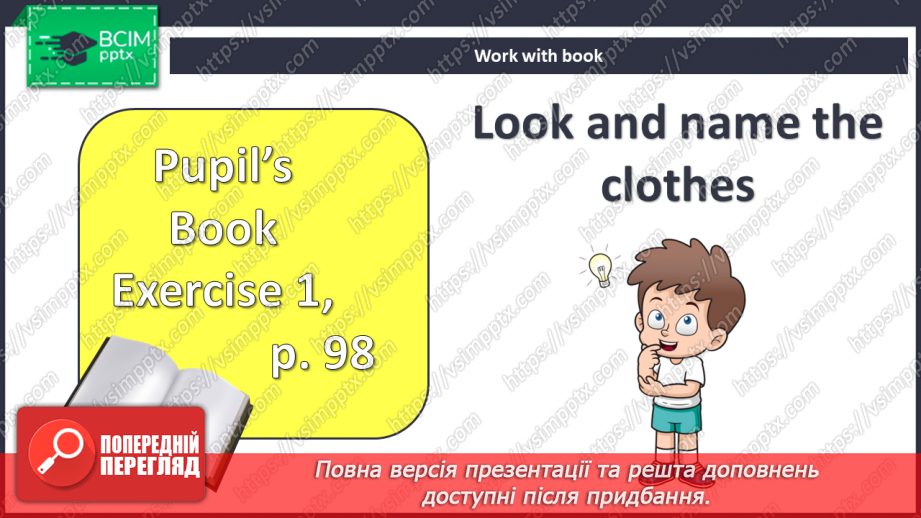 №097 - Пори року та одяг4 №097 - Пори року та одяг4