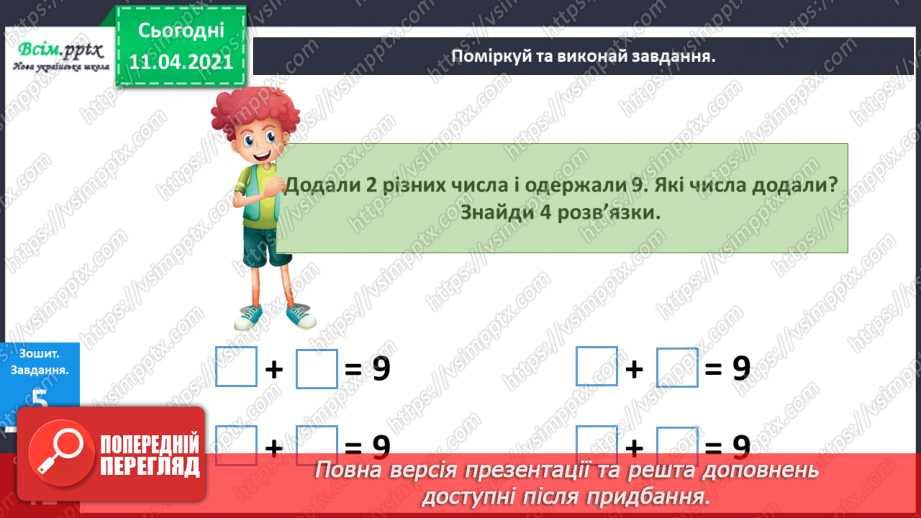 №106 - Утворення і назва чисел від 40 до 89. Лічба в межах 89. Задачі вивчених видів. Малювання візерунків з ламаних ліній.21