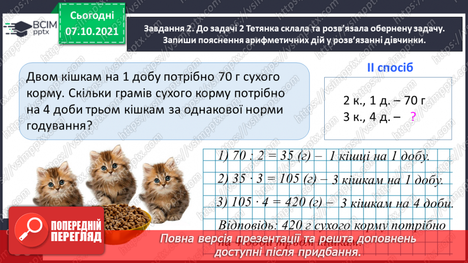 №036 - Досліджуємо задачі на подвійне зведення до одиниці14 №036 - Досліджуємо задачі на подвійне зведення до одиниці14