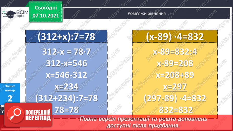 №038 -  Визначення  у числі загальної кількості десятків, сотень, тисяч. Коло і круг та їх елементи. Задачі на 4-е пропорційне з буквеними даними25