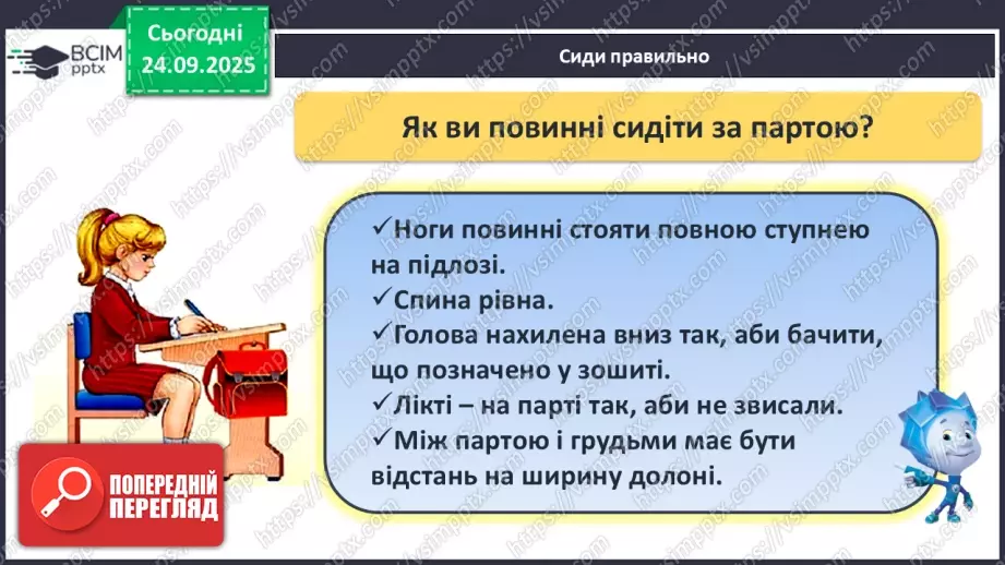 №024 - Час. Доба та її частини13 №024 - Час. Доба та її частини13