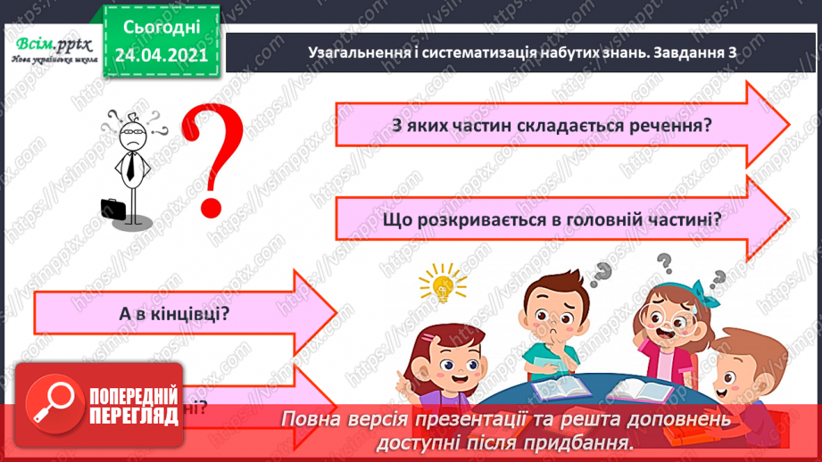 №162 - Письмо вивчених букв, складів, слів, речень. Робота з дитячою книжкою: знайомлюсь з дитячими енциклопедіями про тварин.20