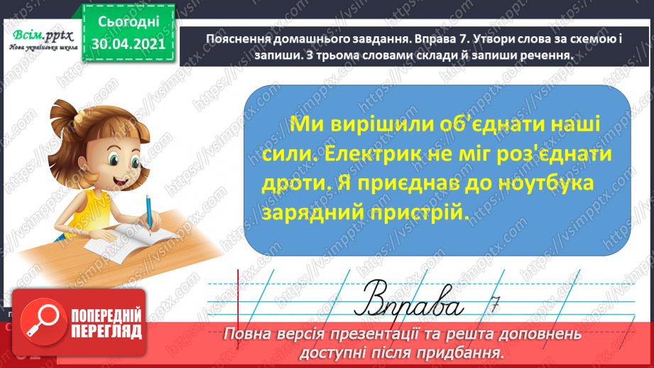 №042 - Спостерігаю за вживанням апострофа після префіксів. Написання розповіді на задану тему з використанням поданих словосполучень22