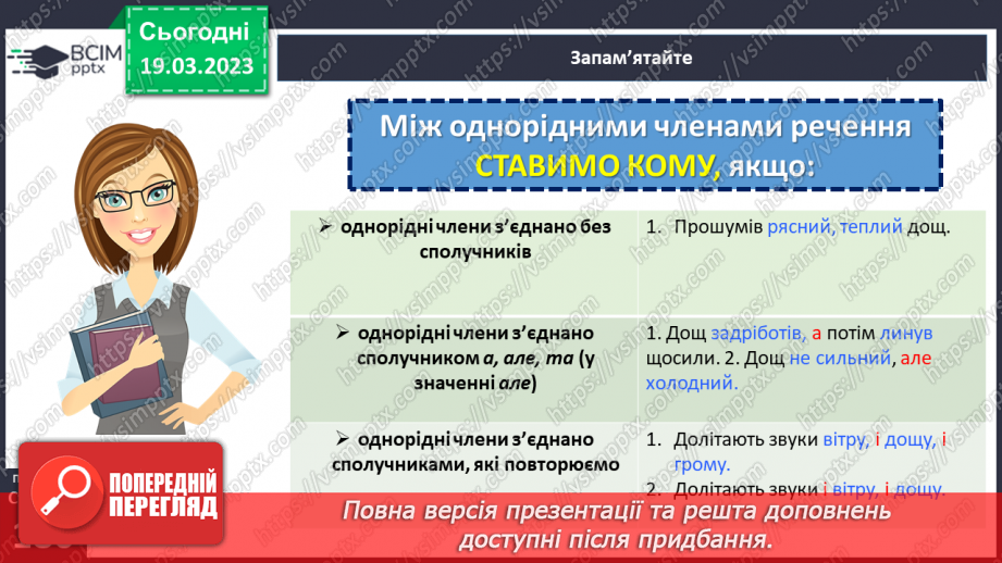 №110 - Кома між членами речення.8