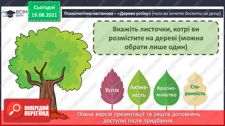 №001 - Вступ до теми. Г. Остапенко «Веселка щастя для Украї¬ни, або Дива діда Оксеника»4