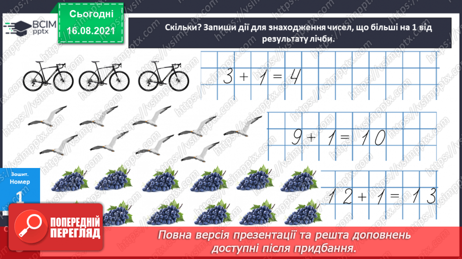 №001-2 - Нумерація чисел у межах 100. Усна і письмова нумерація. Порівняння чисел21