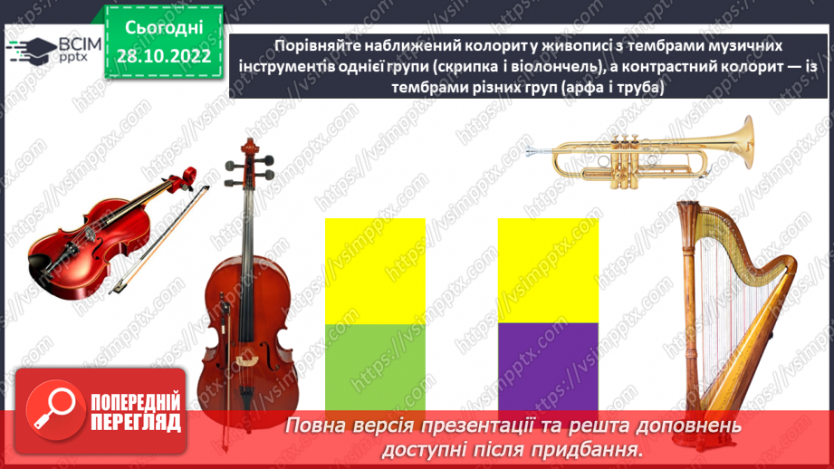 №11 - Колорит у живописі15