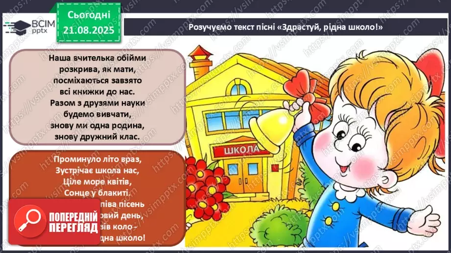 №01 - Основні поняття: ноти, нотний стан, скрипковий ключ, інструментальна музика; нота «до»13 №01 - Основні поняття: ноти, нотний стан, скрипковий ключ, інструментальна музика; нота «до»13