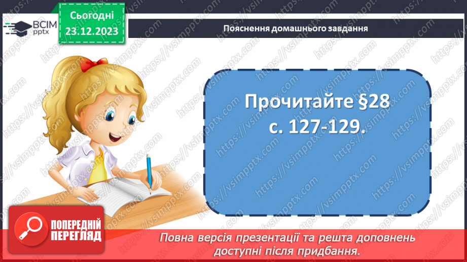 №34 - Цивілізація Давньої Греції та її сусіди у просторі та часі21