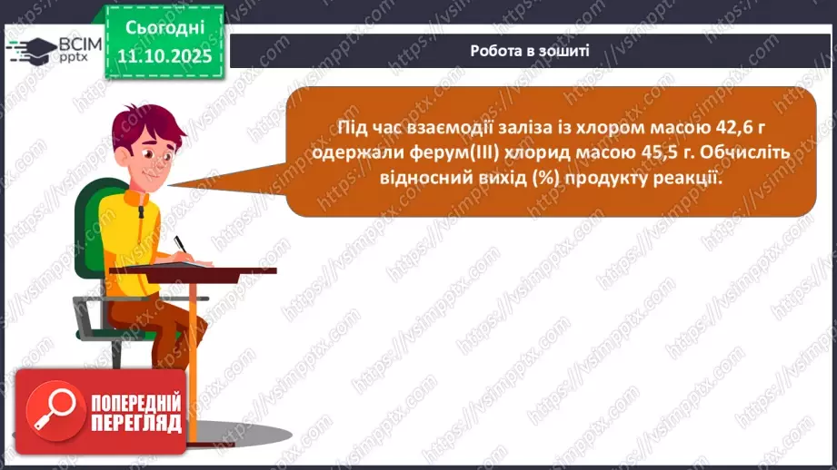 №15 - Відносний вихід продукту реакції.21 №15 - Відносний вихід продукту реакції.21
