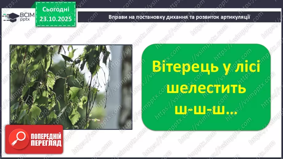 №039 - Народ вчить, як на світі жить. Прислів’я. Особливість змісту і побудови. Пряме і переносне значення змісту прислів’їв (напамять) (с. 71).7 №039 - Народ вчить, як на світі жить. Прислів’я. Особливість змісту і побудови. Пряме і переносне значення змісту прислів’їв (напамять) (с. 71).7