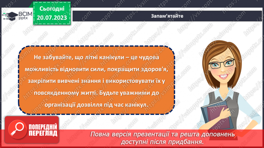 №35 - Безпечні канікули: урок відвертості та попередження травм.6