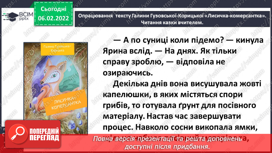 №079 - Казка «Лисичка-комерсантка» Галина Гузовська-Корицька (продовження).16 №079 - Казка «Лисичка-комерсантка» Галина Гузовська-Корицька (продовження).16