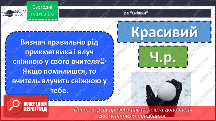 №095 - Відмінювання прикметників у множині7 №095 - Відмінювання прикметників у множині7