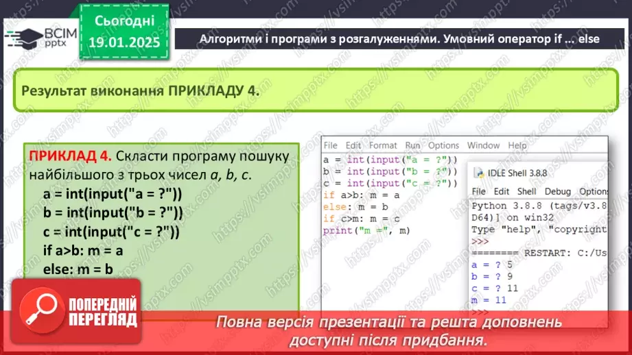 №38-39 - Алгоритми і програми з розгалуженнями. Оператор if … else. Практична робота 9.11