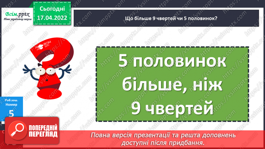 №150 - Знаходження частини від числа.32