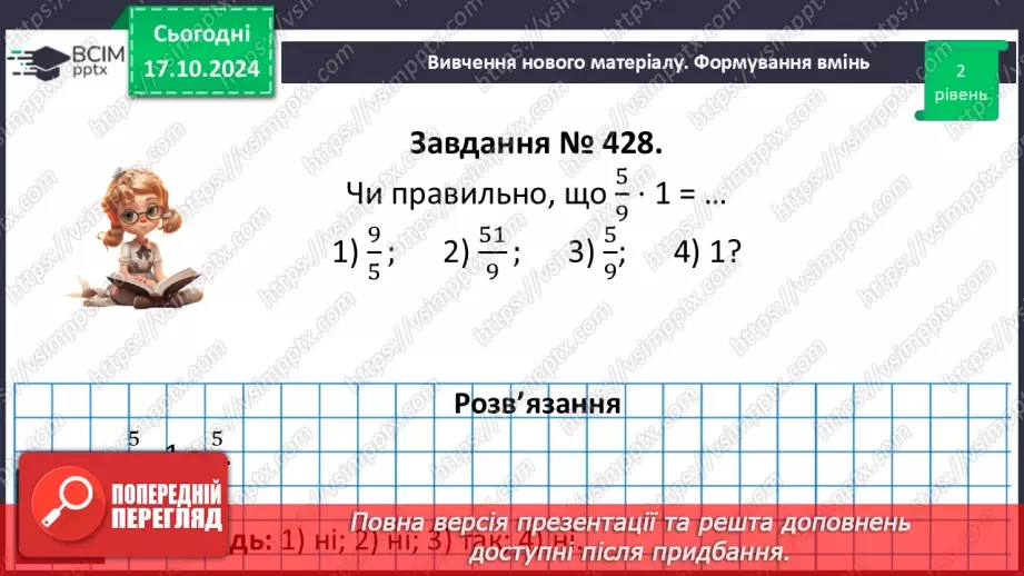 №041 - Множення:  двох дробів,  натурального числа на дріб або мішаного числа на дріб.13