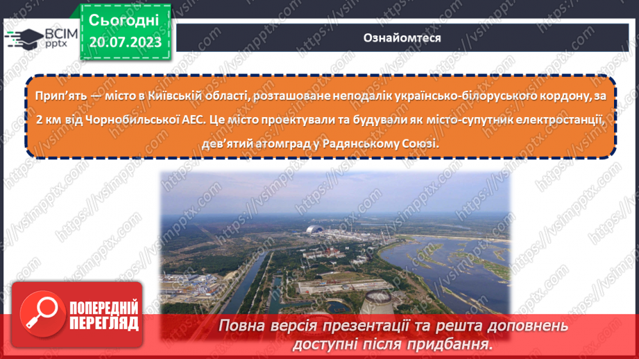 №14 - Слава героям-ліквідаторам. Урок пам'яті. День вшанування учасників ліквідації на ЧАЕС.6 №14 - Слава героям-ліквідаторам. Урок пам'яті. День вшанування учасників ліквідації на ЧАЕС.6
