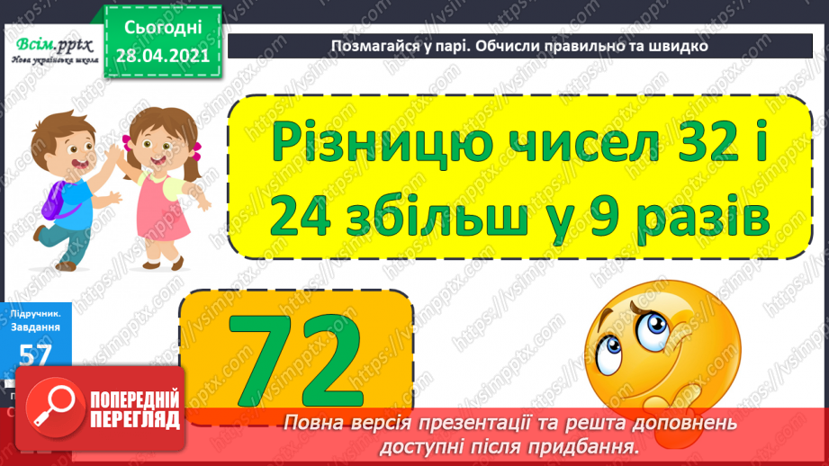 №086 - Письмове віднімання двоцифрових чисел. Розширена задача на зведення до одиниці, що містить буквені дані.17